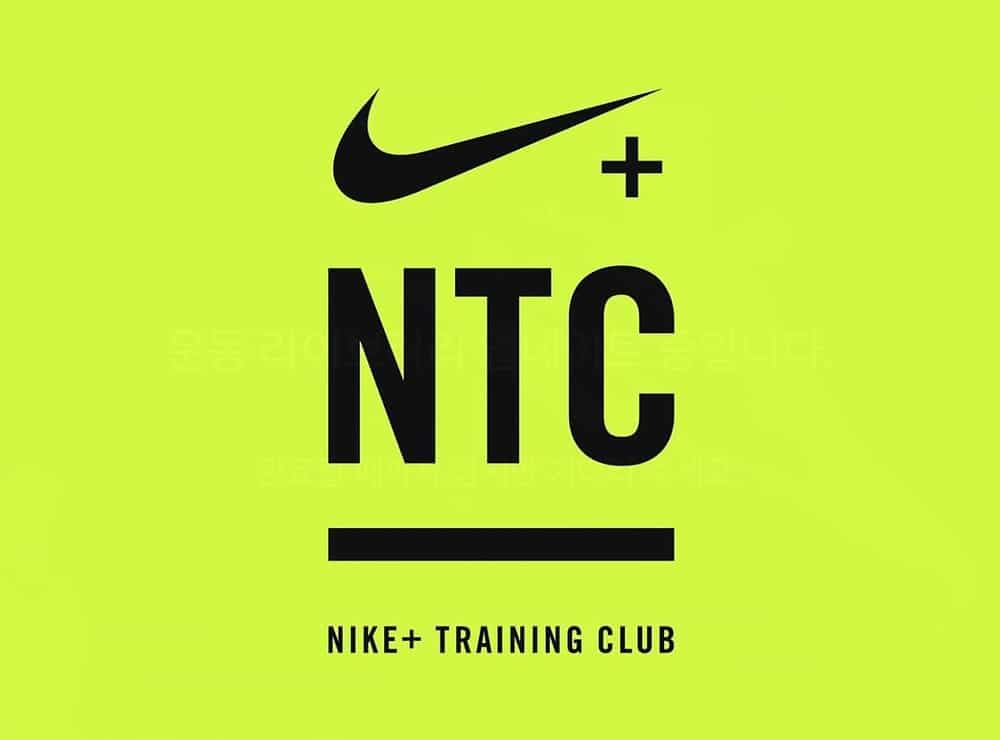 Nike Training Club App